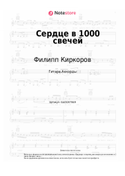 undefined Филипп Киркоров - Сердце в 1000 свечей