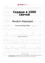 undefined Филипп Киркоров - Сердце в 1000 свечей