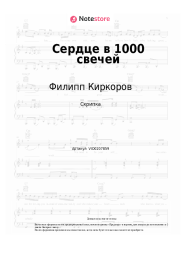 undefined Филипп Киркоров - Сердце в 1000 свечей