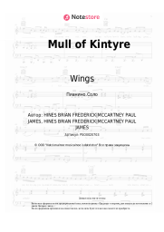 undefined Wings, Paul McCartney - Mull of Kintyre