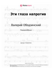 undefined Валерий Ободзинский - Эти глаза напротив