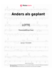 undefined LOTTE - Anders als geplant
