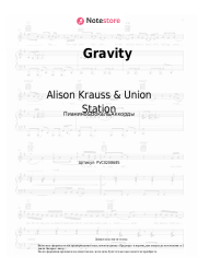 Ноты, аккорды Alison Krauss & Union Station, Robert Lee Castleman - Gravity