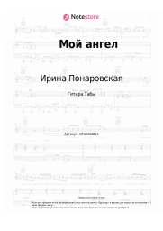undefined Ирина Понаровская - Мой ангел