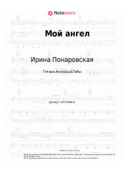 undefined Ирина Понаровская - Мой ангел