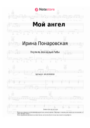 undefined Ирина Понаровская - Мой ангел