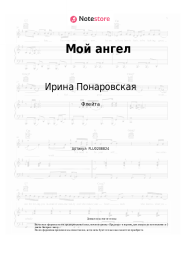 undefined Ирина Понаровская - Мой ангел