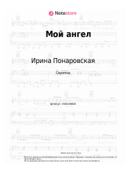undefined Ирина Понаровская - Мой ангел