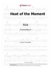Ноты, аккорды Asia - Heat of the Moment