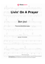 undefined Bon Jovi - Livin' On A Prayer