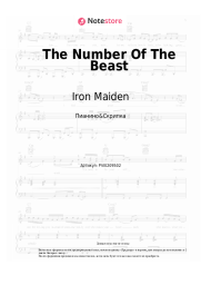 undefined Iron Maiden - The Number Of The Beast