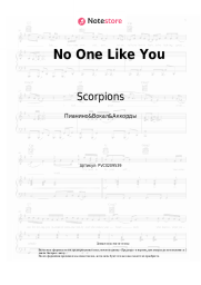 undefined Scorpions - No One Like You