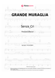 Ноты, аккорды Senza_Cri - GRANDE MURAGLIA