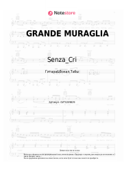 Ноты, аккорды Senza_Cri - GRANDE MURAGLIA