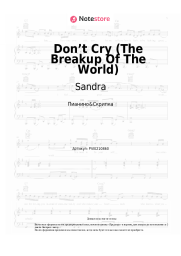 undefined Sandra - Don’t Cry (The Breakup Of The World)