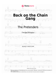 undefined The Pretenders - Back on the Chain Gang
