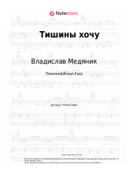 undefined Владислав Медяник - Тишины хочу