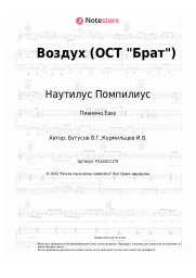 undefined Наутилус Помпилиус - Воздух (ОСТ Брат)
