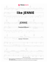 Ноты, аккорды JENNIE - like JENNIE