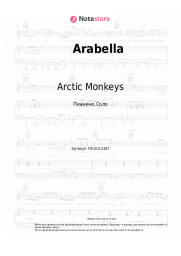 undefined Arctic Monkeys - Arabella