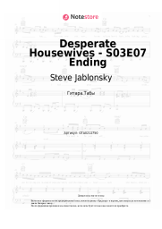Ноты, аккорды Steve Jablonsky - Desperate Housewives - S03E07 Ending