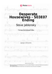 Ноты, аккорды Steve Jablonsky - Desperate Housewives - S03E07 Ending