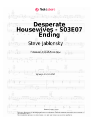 Ноты, аккорды Steve Jablonsky - Desperate Housewives - S03E07 Ending