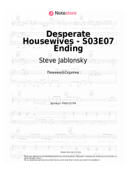 Ноты, аккорды Steve Jablonsky - Desperate Housewives - S03E07 Ending