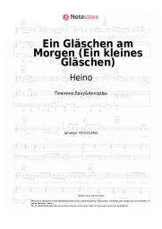 undefined Heino - Ein Gläschen am Morgen (Ein kleines Gläschen)