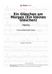 undefined Heino - Ein Gläschen am Morgen (Ein kleines Gläschen)