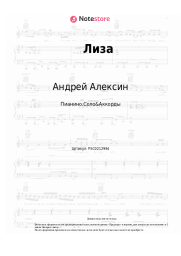 undefined Андрей Алексин - Лиза