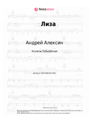 undefined Андрей Алексин - Лиза