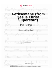 Ноты, аккорды Ian Gillan, Andrew Lloyd Webber, Tim Rice - Gethsemane (from 'Jesus Christ Superstar')