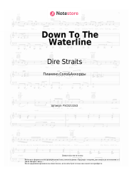 undefined Dire Straits - Down To The Waterline