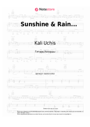 Ноты, аккорды Kali Uchis - Sunshine & Rain...