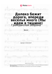 undefined Гражданская оборона - Далеко бежит дорога, впереди веселья много (Мы идем в тишине)