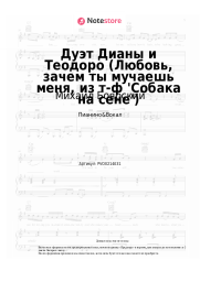 Ноты, аккорды Михаил Боярский, Елена Дриацкая - Дуэт Дианы и Теодоро (Любовь, зачем ты мучаешь меня, из т-ф 'Собака на сене')