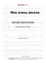 Ноты, аккорды Васиф Адигезалов - Мне очень весело