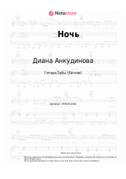 undefined Диана Анкудинова - Ночь
