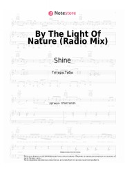 Ноты, аккорды Shine - By The Light Of Nature (Radio Mix)