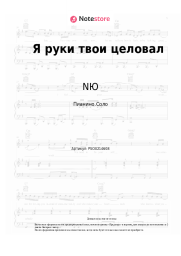 undefined NЮ - Я руки твои целовал