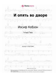 undefined Иосиф Кобзон - И опять во дворе