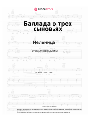 undefined Мельница - Баллада о трех сыновьях