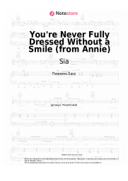 undefined Sia - You're Never Fully Dressed Without a Smile (from Annie)