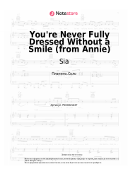 undefined Sia - You're Never Fully Dressed Without a Smile (from Annie)