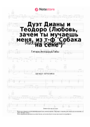 Ноты, аккорды Михаил Боярский, Елена Дриацкая - Дуэт Дианы и Теодоро (Любовь, зачем ты мучаешь меня, из т-ф 'Собака на сене')