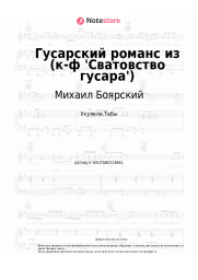 undefined Михаил Боярский - Гусарский романс из (к-ф 'Сватовство гусара')
