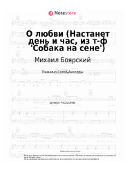 undefined Михаил Боярский - О любви (Настанет день и час, из т-ф 'Собака на сене')