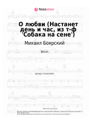 undefined Михаил Боярский - О любви (Настанет день и час, из т-ф 'Собака на сене')