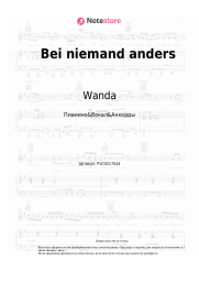 undefined Wanda -  Bei niemand anders